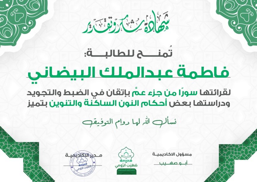 شهادة تقدير للطالبة المميزة  فاطمة